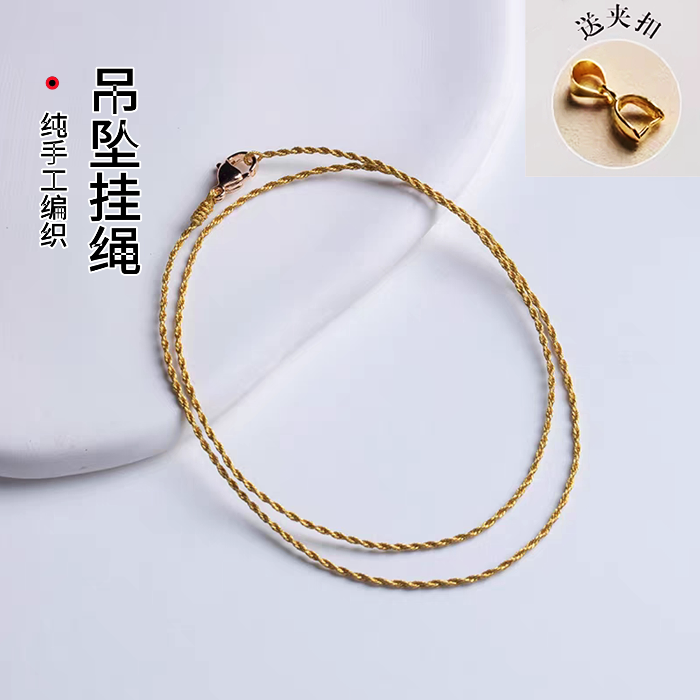 高档手工编织吊坠挂绳锁骨链
