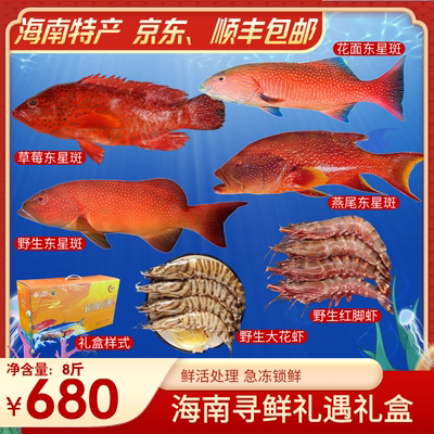 【年夜盛宴】高端海鲜春节送礼南海宴请组合三亚发货