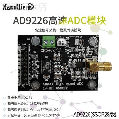 AD9226模块高速ADC65M采样数据采集模数转换器FPGA开发板配套