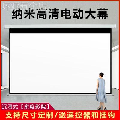 融恩电动投影幕布家用办公大型会议场所工程投影150.200250寸银幕