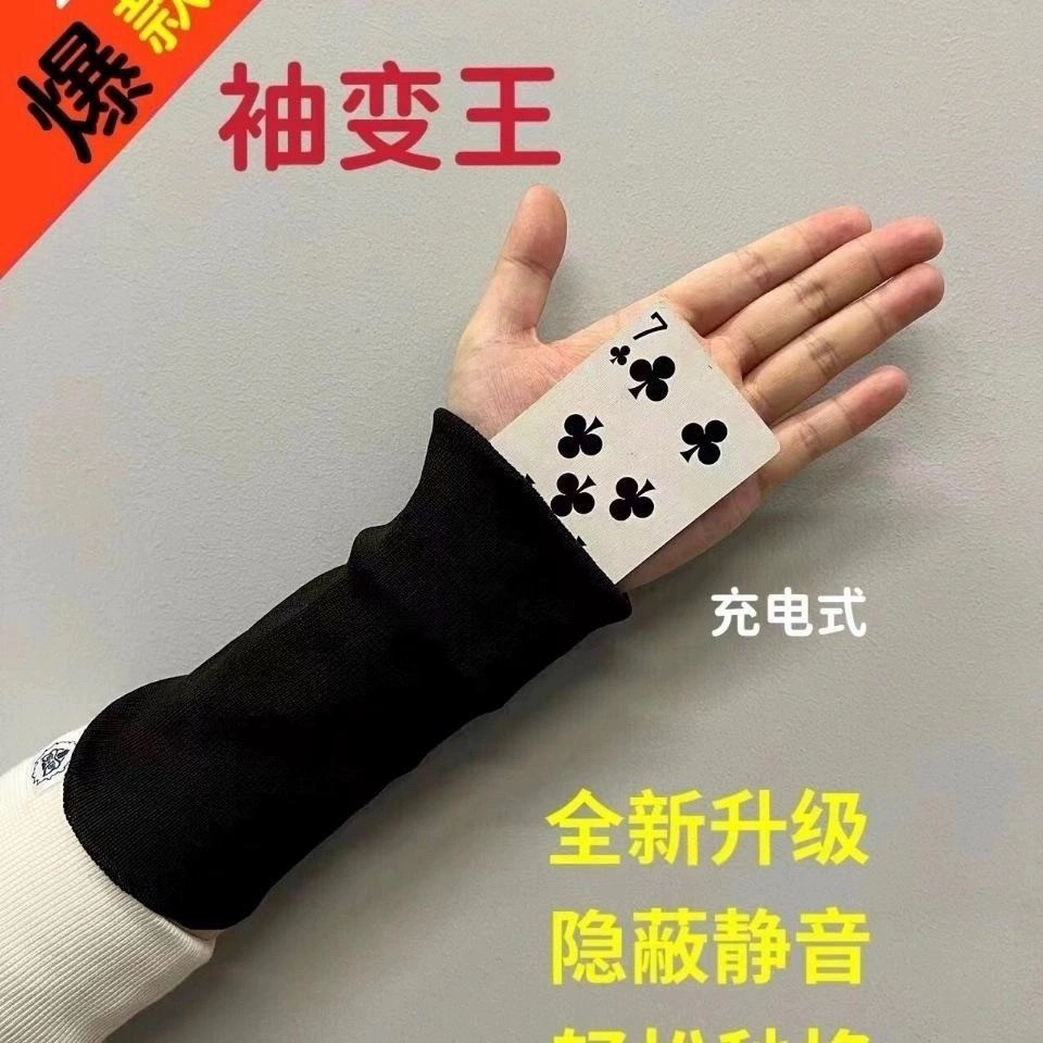 新款魔术道具扑克锦衣卫闪变袖口变牌自动感应袖箭换牌衣服神器