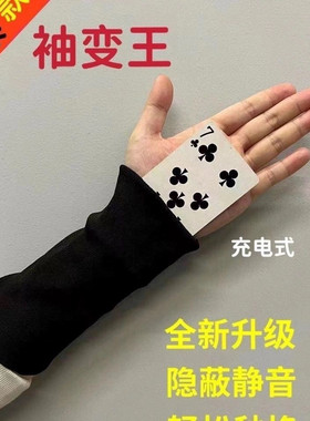 均码自动感应闪变新款扑克袖口