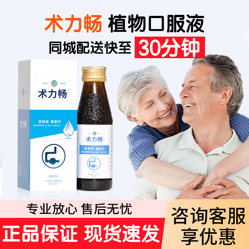 术力畅植物口服液100ml/瓶正品保证现货速发顺丰包邮药房直发