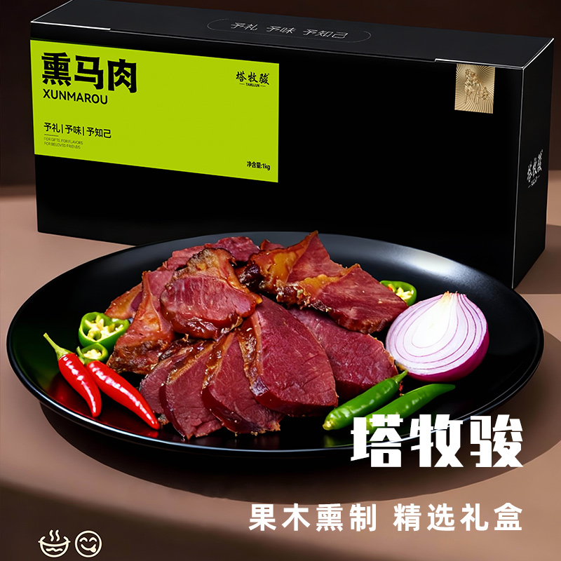 塔牧骏新疆熏马肠熏马肉特产礼盒装红肠果木熏制腊肠年货送礼
