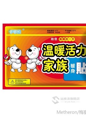 #30 1 Packs Body Warmer   Heat Patch Keep Hand Leg Foot Warm