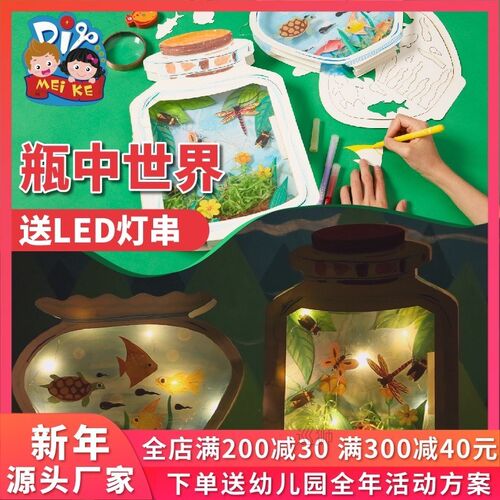 World animal in bottle DIY material package creative art pai