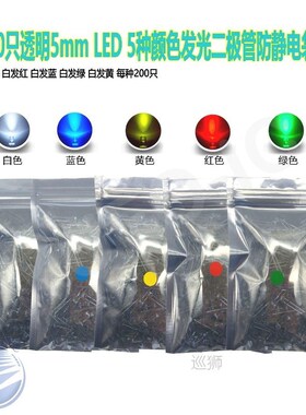 1000PCS=5 colour*200pcs Transparent cover F5mm/3mm White Red