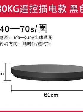 HQ CS01 35-60CM Remote Control Electric Rotating Turntable D