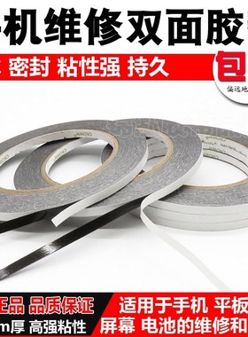 Mobile phone repair double-sided adhesive and glue special