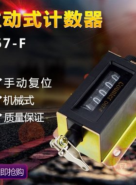 D67-F counter 5 Digits Mechanical Pull Stroke Counter punch