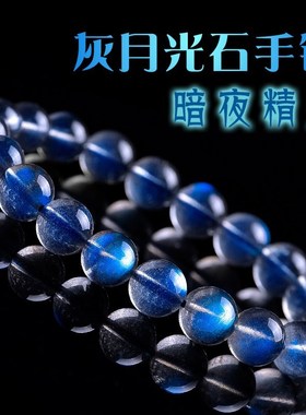 Natural gray moonstone hand collection level ice labradorite