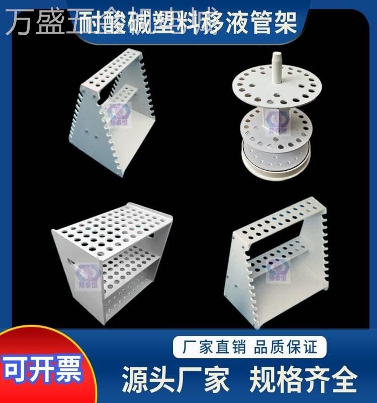 实验室用耐酸碱塑料单面梯形双面梯形移液管架60孔吸管架有机玻璃
