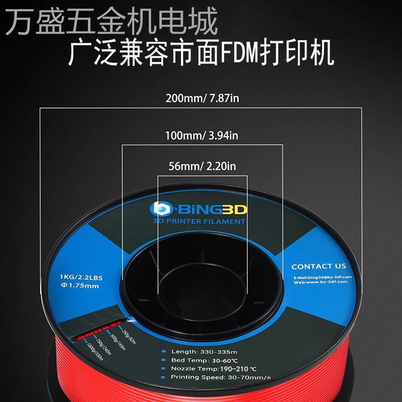 必应3d打印耗材ABS+低气味不易翘边不开裂1.75MM净重1KG