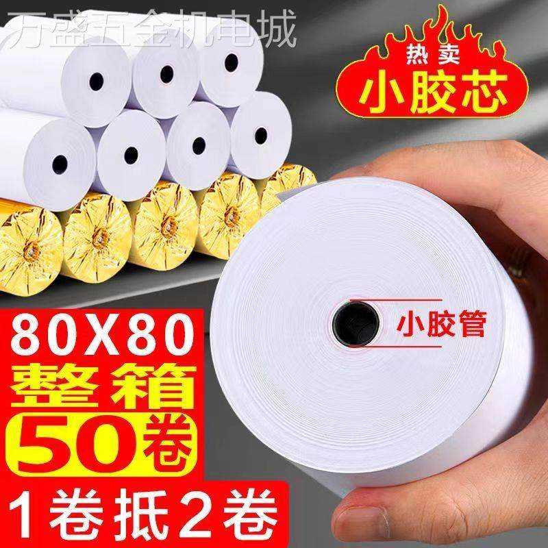 8080热敏收银纸80x80小票纸80*80mm打印纸外卖卷纸餐厅厨房叫号纸