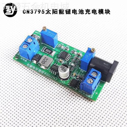 CN3795太阳能锂电池充电模块太阳能板充电电路电子制作diy套件