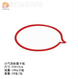 异形会话气泡对话框卡纸对话框红边卡纸行动学习引导催化工具