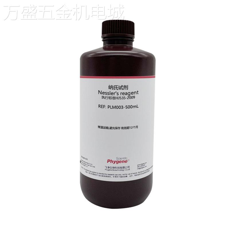 纳氏试剂奈斯勒钠氏试剂Nessler's氨氮检测水质分析500mL