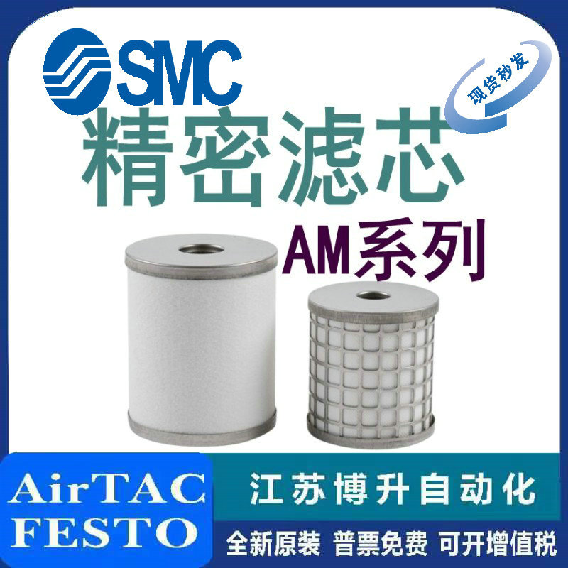 SMC精密滤芯原装正品型号齐全