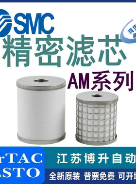 SMC精密滤芯 AME-EL150/250 350 450 550 650 850 AMH/AMD/AMG/AM