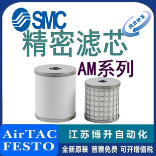650 AME 450 SMC精密滤芯 850 AMG 250 AMD EL150 350 AMH 550