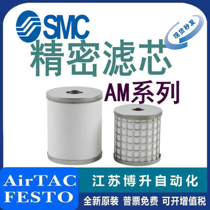 SMC精密滤芯 AME-EL150/250 350 450 550 650 850 AMH/AMD/AMG/AM