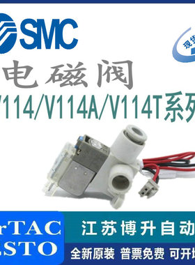SMC电磁阀V114A/V114T-5G/5M/5MU/5MB/5MZ/5MR/5MU/5LOB/5LZB-M5
