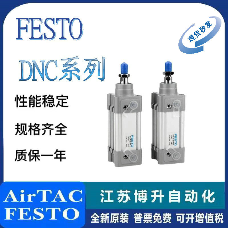 FESTO标准气缸原装正品型号齐全