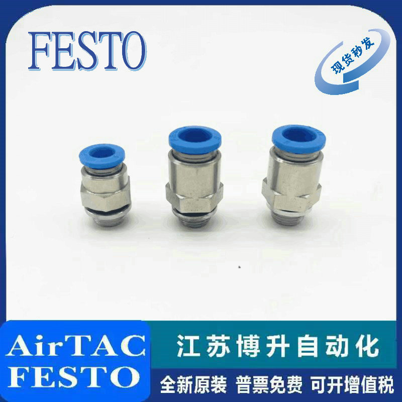 FESTO气动接头原装正品型号齐全