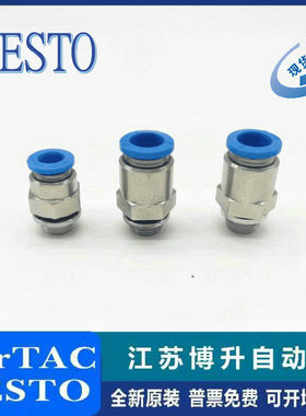 FESTO 快插接头QS-G1/8-G1/4-G3/8-8 186098 186099 186100