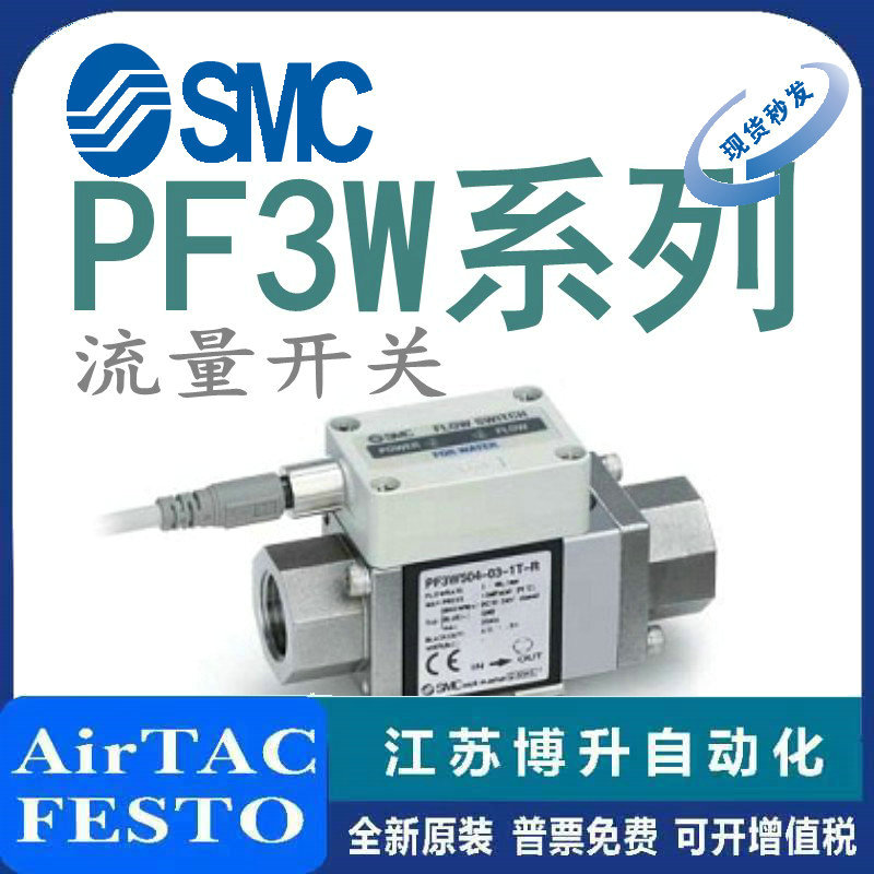 SMC流量开关原装正品型号齐全