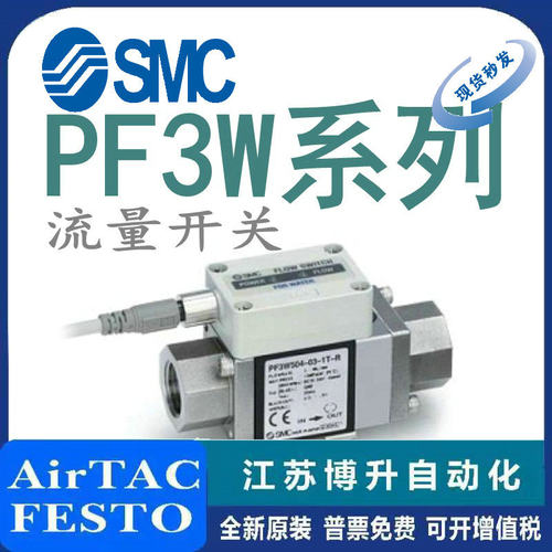 SMC流量开关原装正品型号齐全