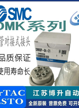 SMC多管插头插座DMK12S/12P/12/6S/6P/6/3S-04/04H-C1/C2