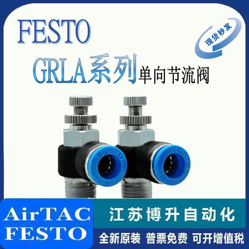 FESTO节流阀原装正品型号齐全