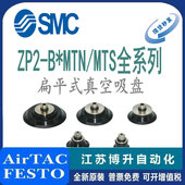 B30MTS SMC扁平型真空吸盘ZP2 MTN B20 B25 B10 B15