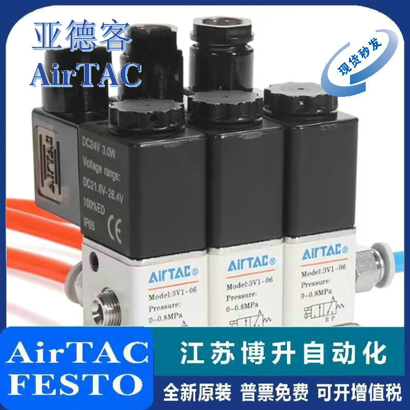 AirTAC电磁阀2位3通原装正品