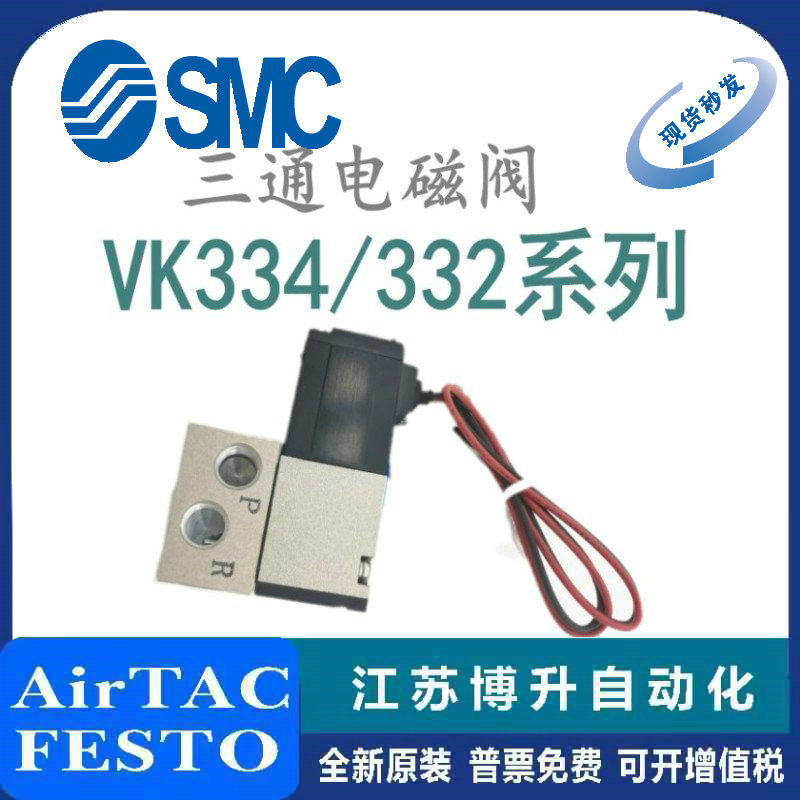 SMC三通电磁阀原装正品型号齐全