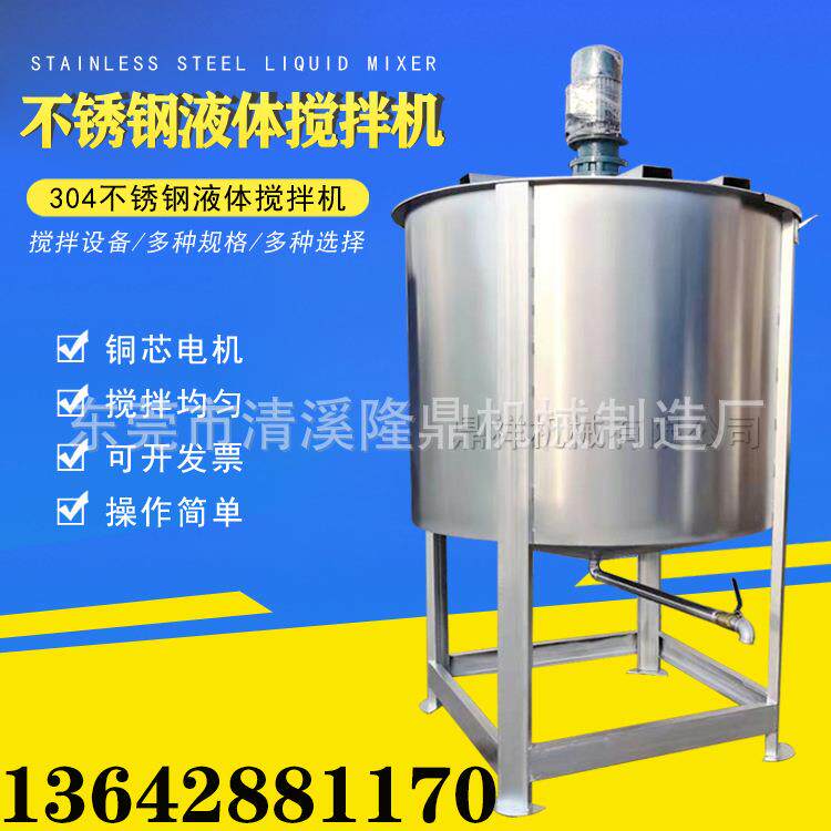 立式液体搅拌机 树脂胶水混合机 不锈钢洗涤剂拌料桶加热搅拌机