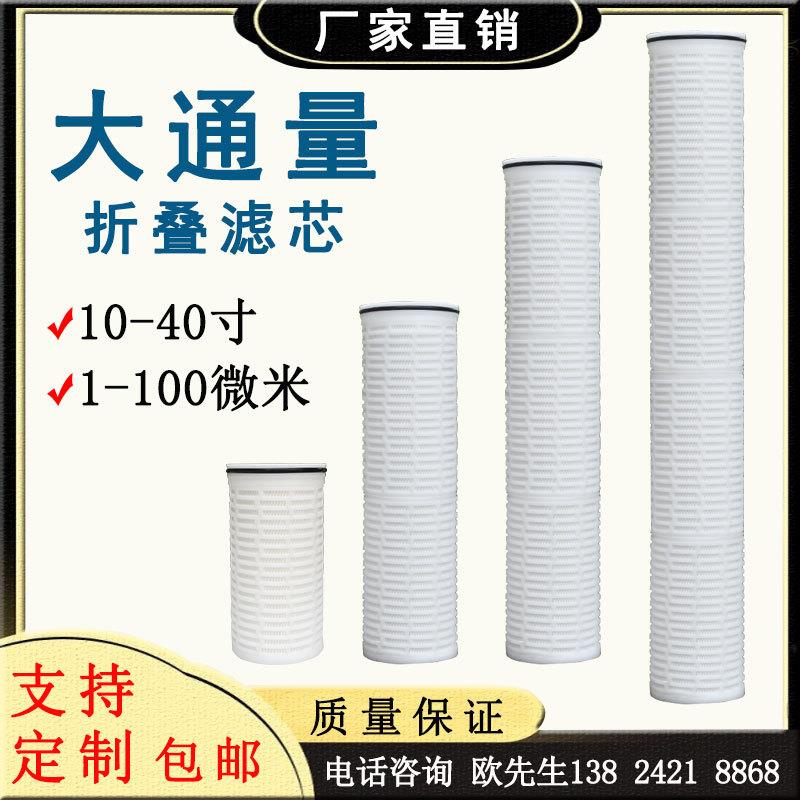 20寸40寸滤芯大通量折叠滤芯凝结水处理保安过滤器滤芯
