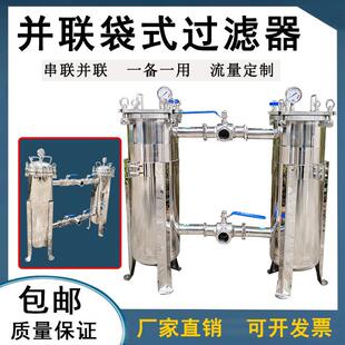 304不锈钢袋式过滤器并联双联式一用一备网袋食品卫生级精密过滤