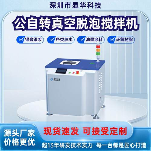 厂家直供真空搅拌脱泡机 实验室环氧树脂混合材料真空脱泡搅拌机