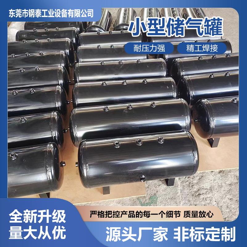 支持定制碳钢储存空气钢板GTC-20L小型5L储运设备卧式空气储气罐