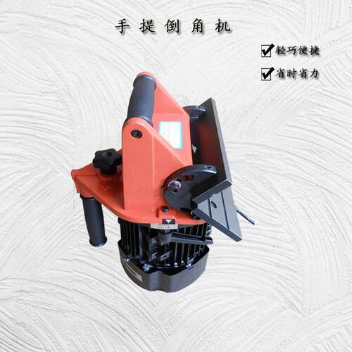 GD200型手提式倒角机 手持式模具钢板焊接坡口电动倒角器价格