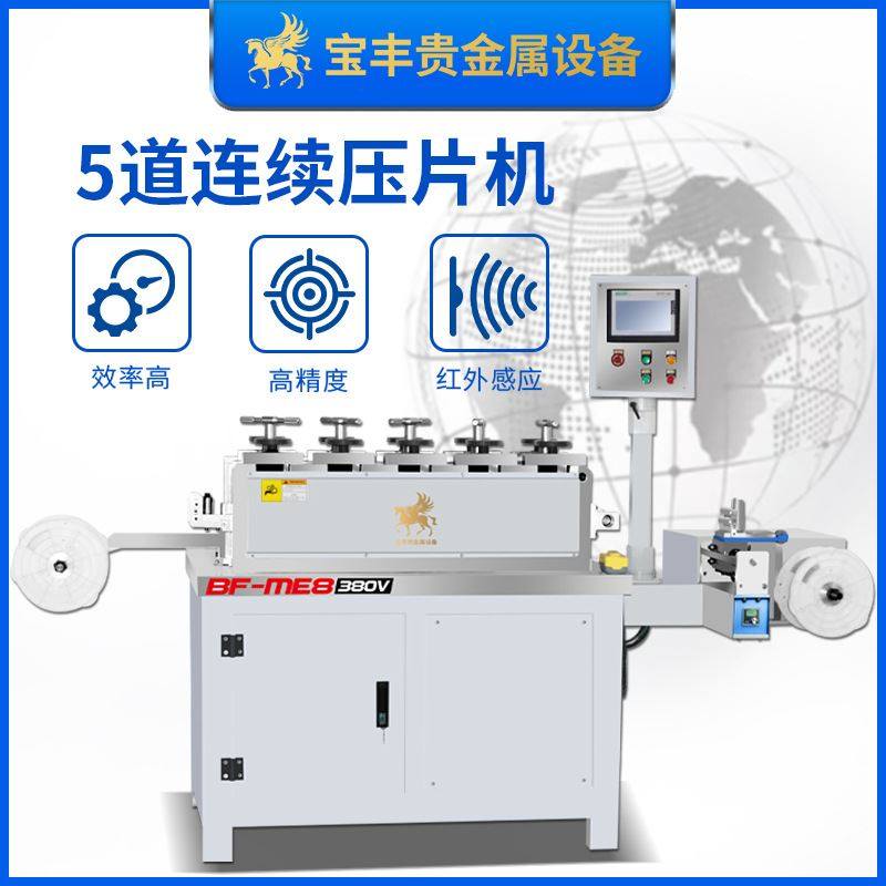 五道连轧机 金银铜铂合金辊压机 高效率精密压延设备源头厂家