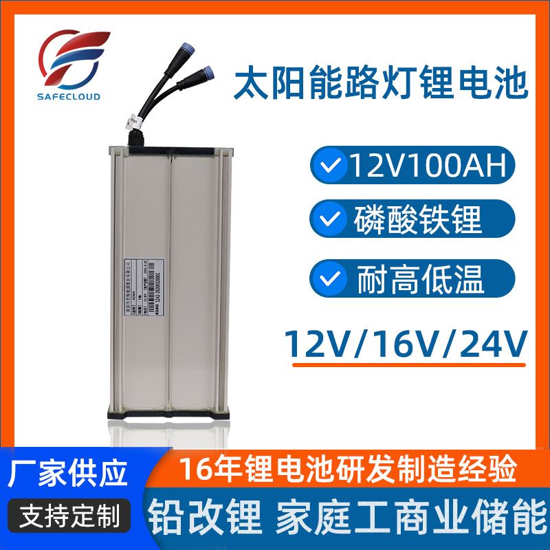 12V100Ah太阳能路灯锂电控制一体机太阳能锂电池3.2V 12.8V锂电池 五金/工具 太阳能电池（光伏电池） 原图主图