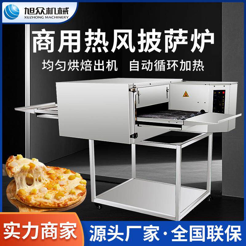 商用热风披萨炉履带式多功能披萨机电加热披萨烤箱鸡排鸡翅烘烤机