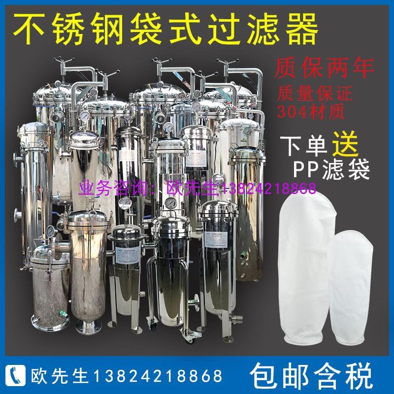 304/316L不锈钢袋式过滤器研磨废水循环污水杂质垃圾渗透液发电厂