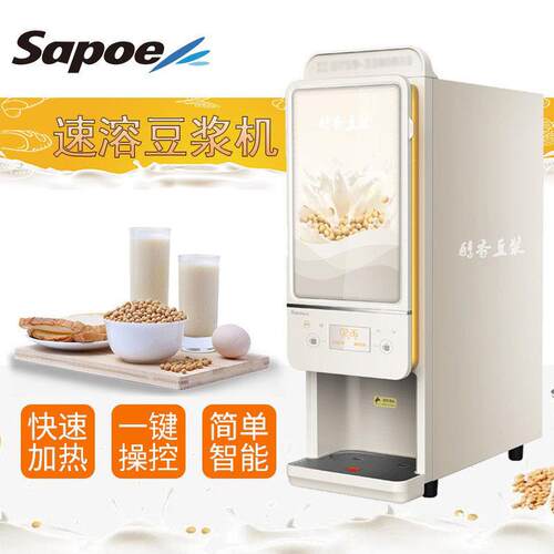 商用速溶咖啡机 豆浆机 果汁奶茶机 酒店景区热饮SC-72022A