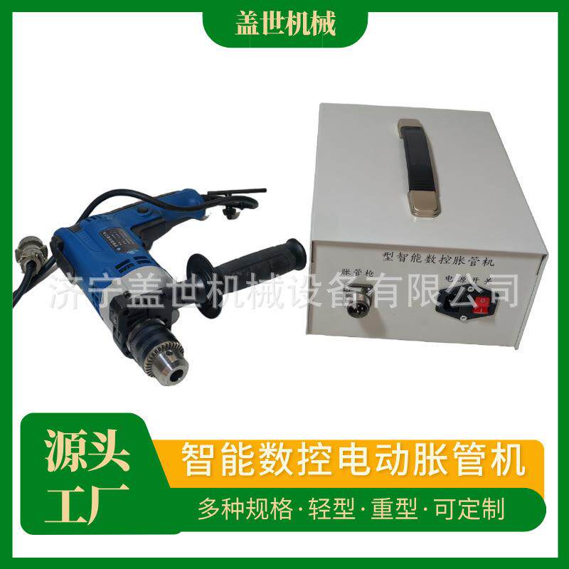 换热器铜铝管机械胀接管子扩口机管径胀大器管口涨紧电动胀管机
