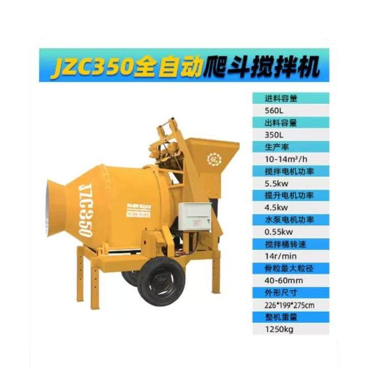 建筑工地爬斗翻斗混凝土水泥浆全自动半自动JZC320/350滚筒搅拌机
