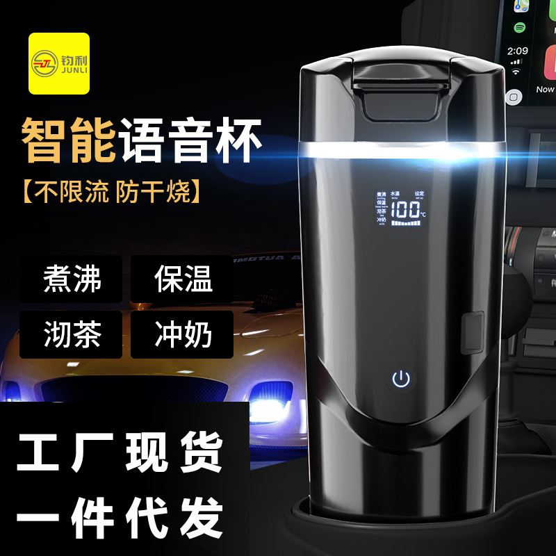 智能车载电热杯车用烧水杯汽车热水器加热杯保温杯12V24V 语音杯